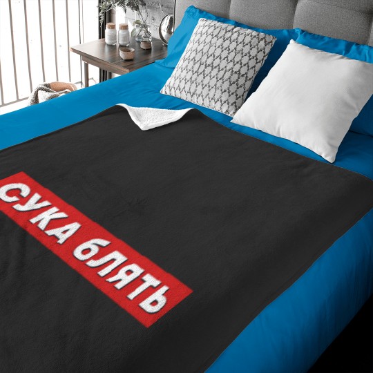 Discover Life of Boris  Cyka Blyat Baby Blankets