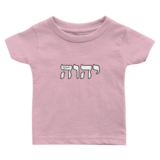 Discover Yahweh in Hebrew Baby T Shirts