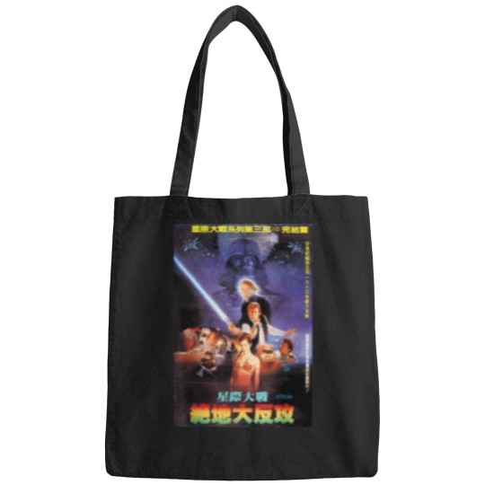 Discover Return Of The  Vintage Chinese Movie Poster T-Shirt Lala Land Poster Poster Poster Bags