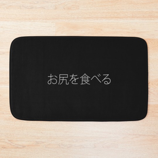 Discover I Eat Ass' Japan Japanese Funny Pervert Bath Mats