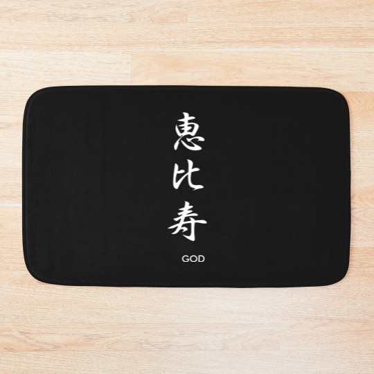 Discover God of Wealth - Ebisu Bath Mats