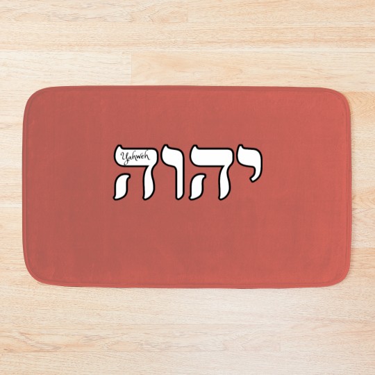 Discover Yahweh in Hebrew Bath Mats