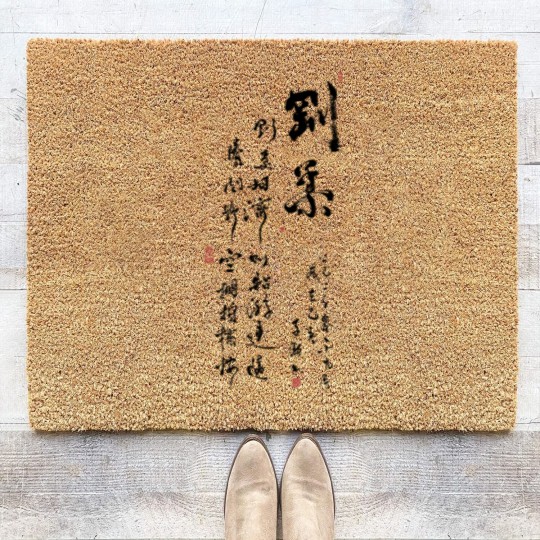 Discover Softness & Hardness - Tai Chi Chuan - Coir Doormats