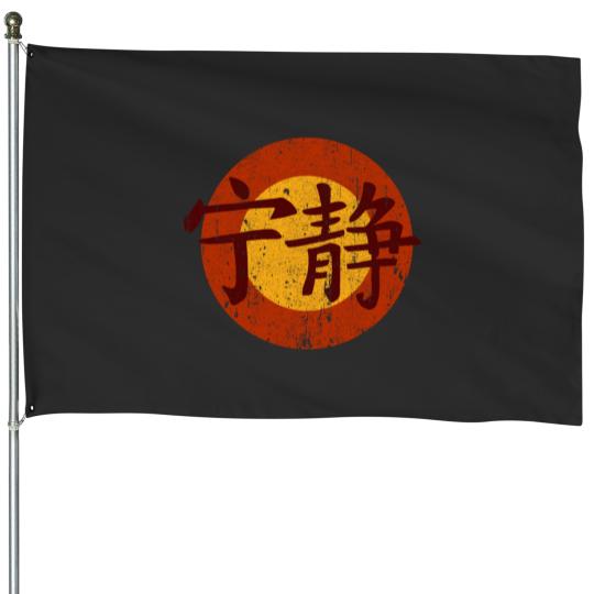 Discover Serenity Symbol - Firefly House Flags