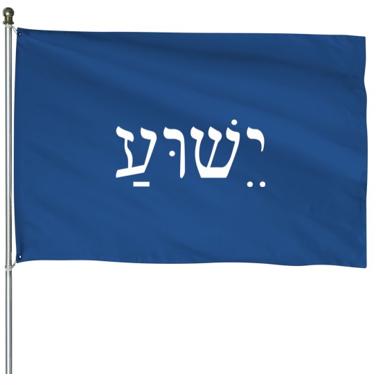 Discover Yeshua Jesus In Hebrew House Flags