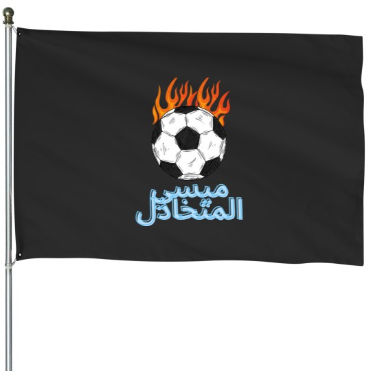 Discover ميسي المتخاذل --Funny Soccer Memes-- House Flags