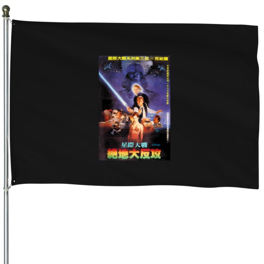Discover Return Of The  Vintage Chinese Movie Poster T-Shirt Lala Land Poster Poster Poster House Flags