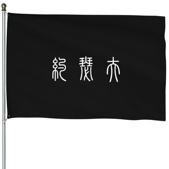 Discover Joseph - Zhuan Style House Flags