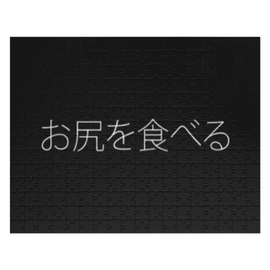 Discover I Eat Ass' Japan Japanese Funny Pervert Jigsaw Puzzles