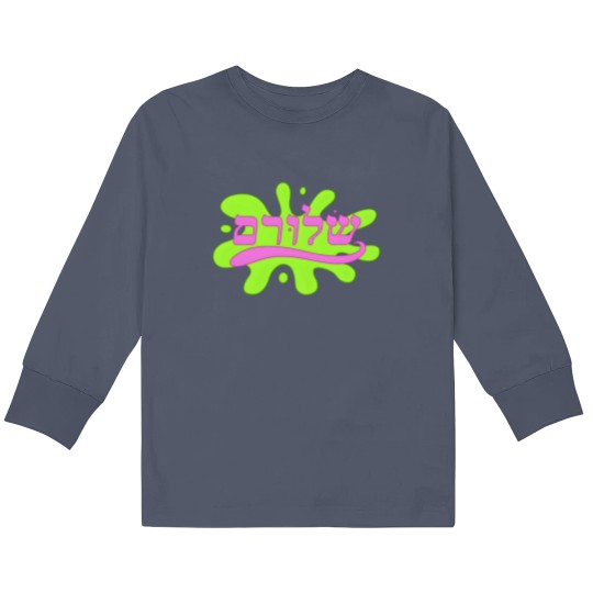 Discover SLURM Hebrew logo | Active Kids Long Sleeve T Shirts