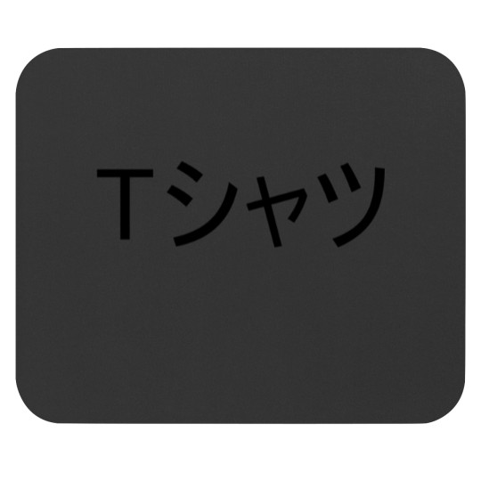 Discover Tシャツ Mouse Pads