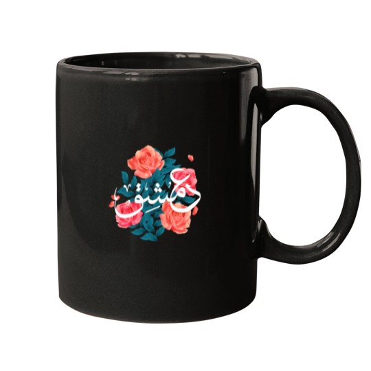 Discover Damascus love Mugs