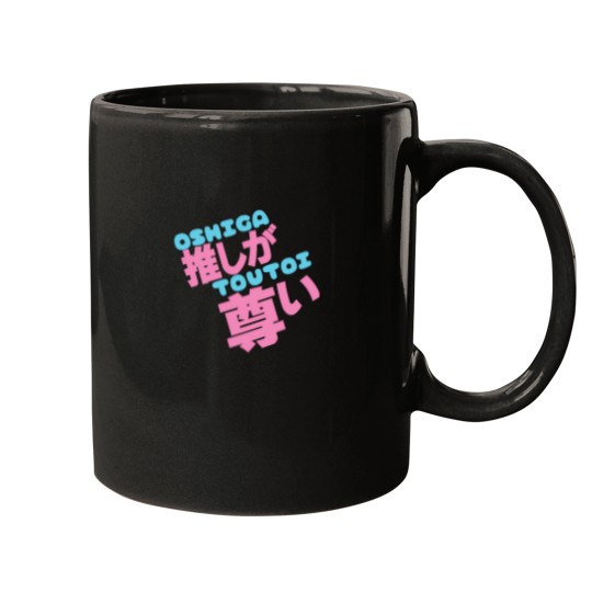 Discover Oshi Ga Toutoi Mugs