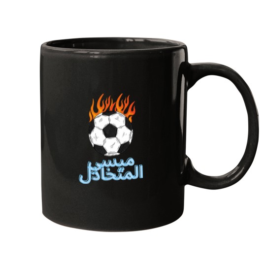 Discover ميسي المتخاذل --Funny Soccer Memes-- Mugs