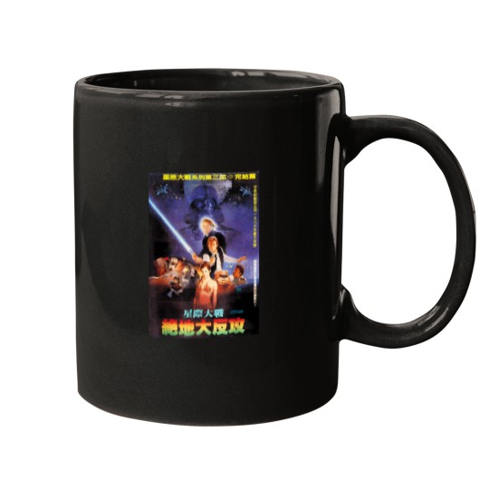 Discover Return Of The  Vintage Chinese Movie Poster T-Shirt Lala Land Poster Poster Poster Mugs