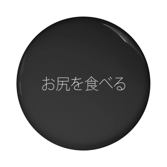 Discover I Eat Ass' Japan Japanese Funny Pervert Pin Buttons