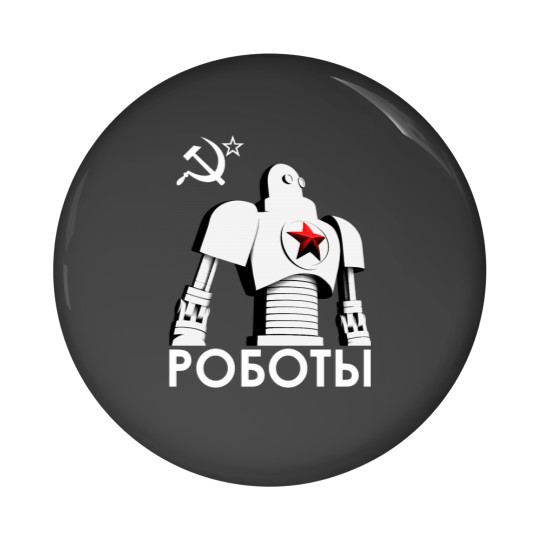 Discover РОБОТЫ - Comrades of Steel, Version 1B.1 Pin Buttons