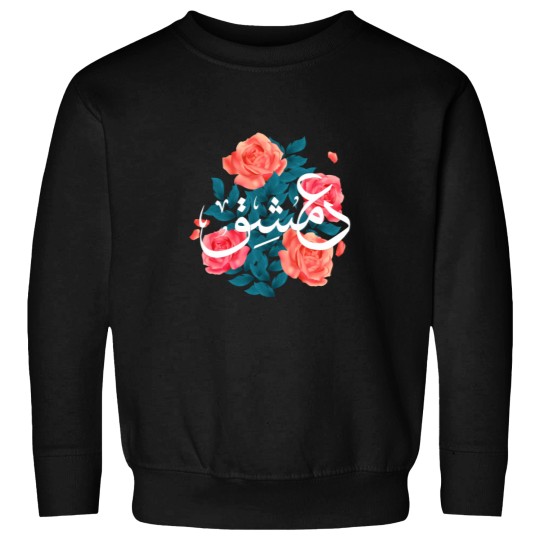 Discover Damascus love Sweatshirts