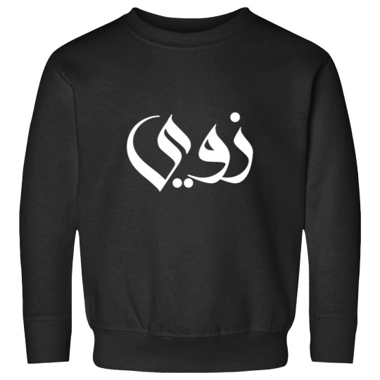 Discover zoey arabic calligraphy 1 Sweatshirts