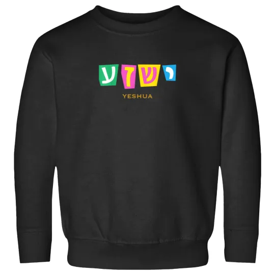 Discover Yeshua Jesus Hebrew Name Christian Quote For Men Sweatshirts
