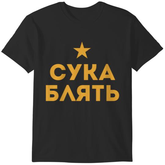 Discover Cyka Blyat Cyrillic T-Shirts