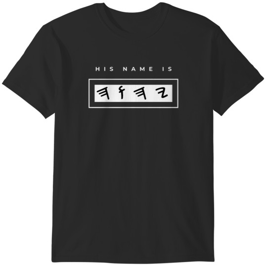 Discover His Name in Paleo Hebrew T-Shirts
