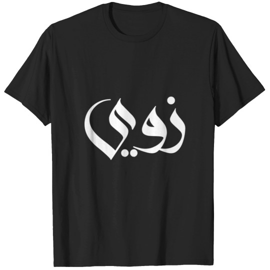 Discover zoey arabic calligraphy 1 T-Shirts