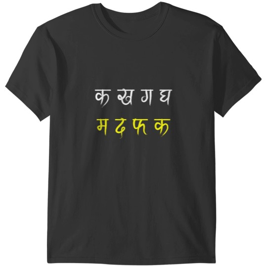 Discover ka kha ga gha ma da pha ka t T-Shirts