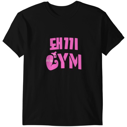 Discover Dwaekki Gym T-Shirts