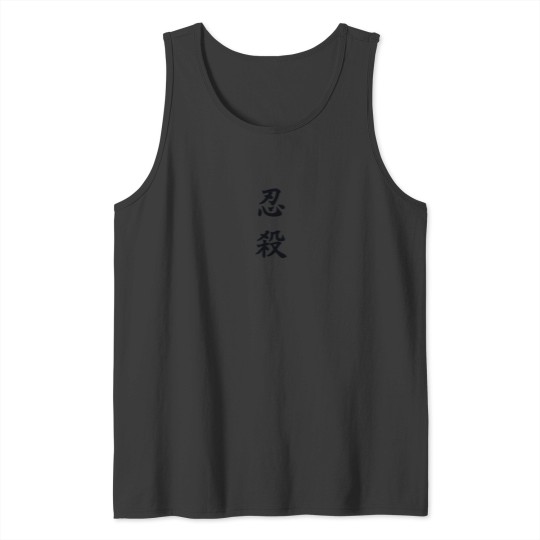 Discover Sekiro Shinobi Execution Tank Tops