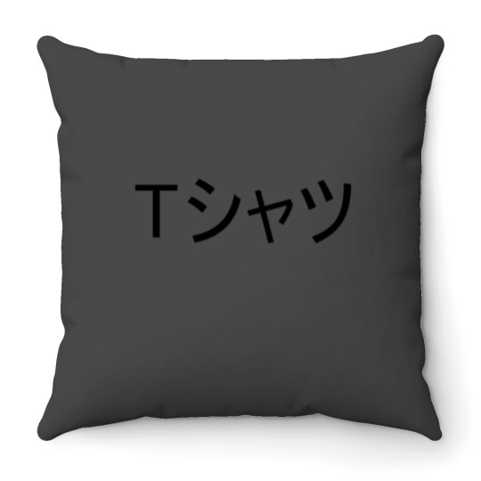 Discover Tシャツ Throw Pillows
