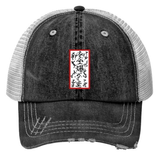 Discover paperbomb Trucker Hats