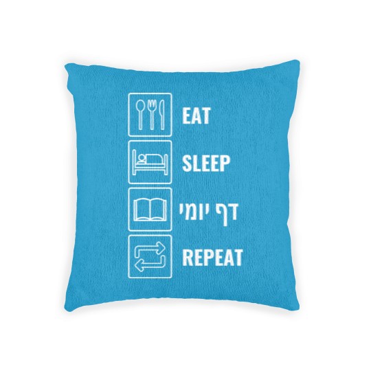 Discover East Sleep Daf Yomi Repeat! Jewish Humor - Funny Jewish Gift - Woven Pillows