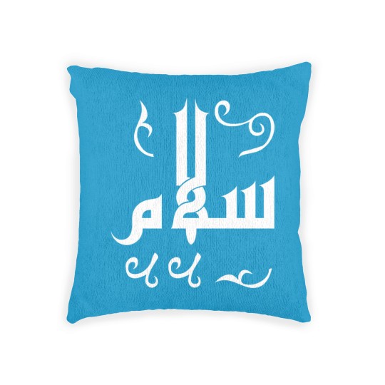 Discover Peace in Arabic Woven Pillows